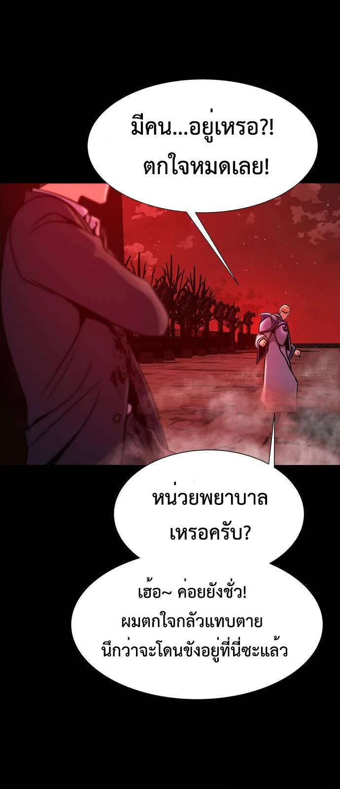 Steel-Eating Player ตอนที่ 33 หน้า 119