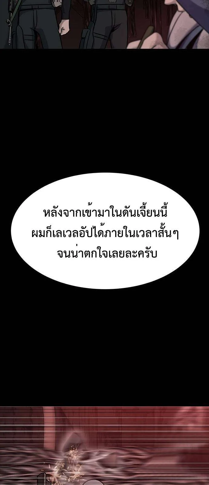 Steel-Eating Player ตอนที่ 33 หน้า 26