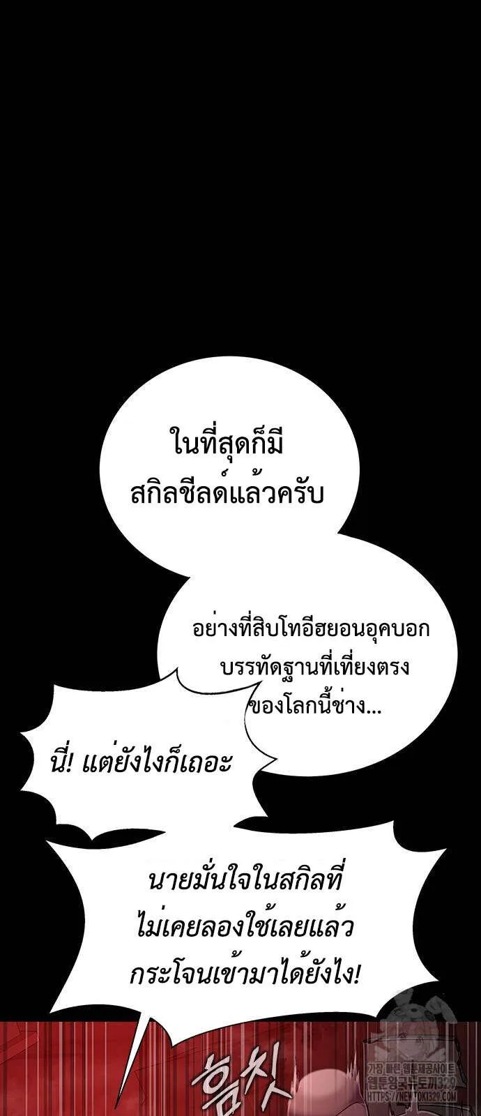 Steel-Eating Player ตอนที่ 33 หน้า 29