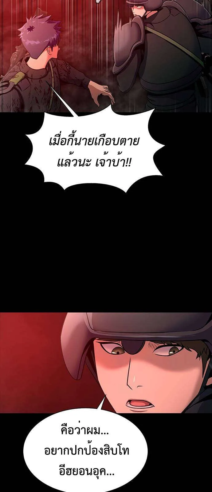 Steel-Eating Player ตอนที่ 33 หน้า 30