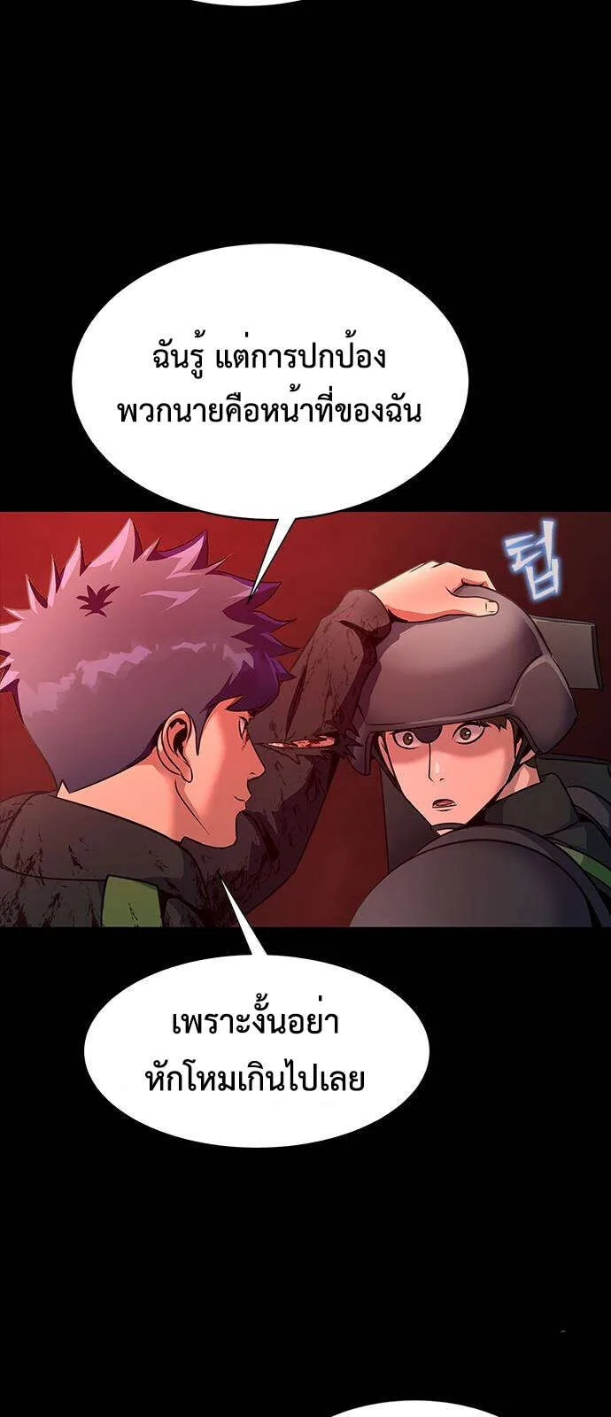 Steel-Eating Player ตอนที่ 33 หน้า 31