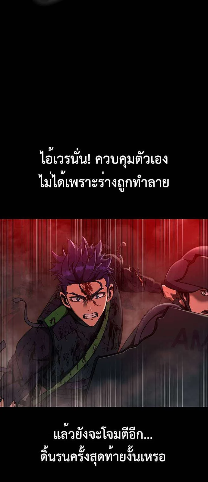 Steel-Eating Player ตอนที่ 33 หน้า 42