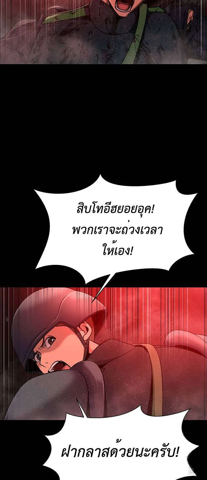 Steel-Eating Player ตอนที่ 33 หน้า 49
