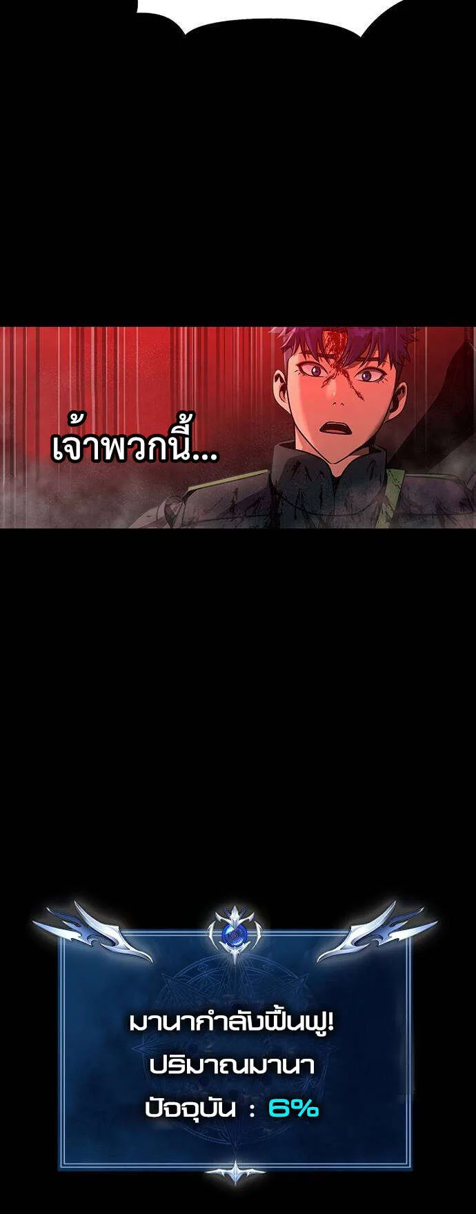 Steel-Eating Player ตอนที่ 33 หน้า 50