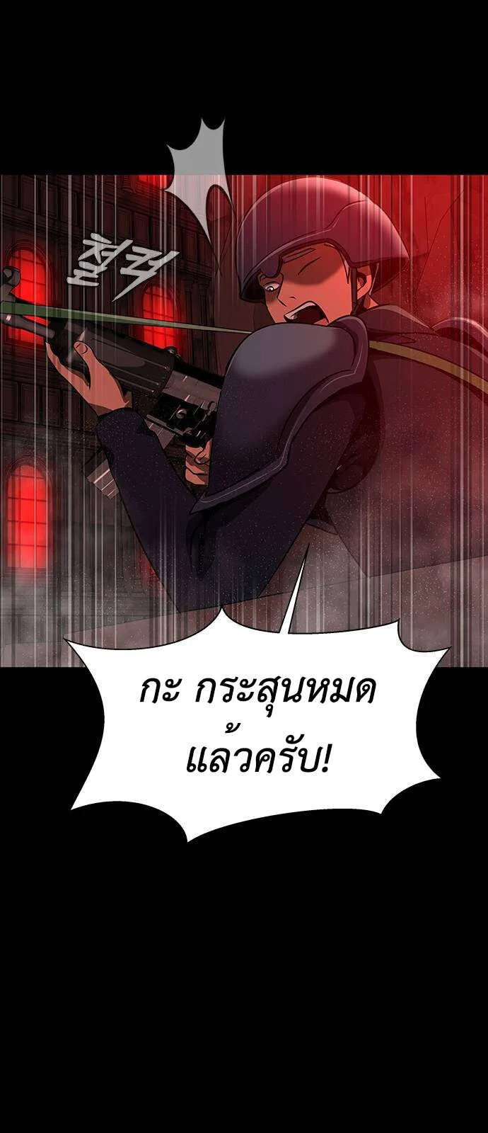 Steel-Eating Player ตอนที่ 33 หน้า 56