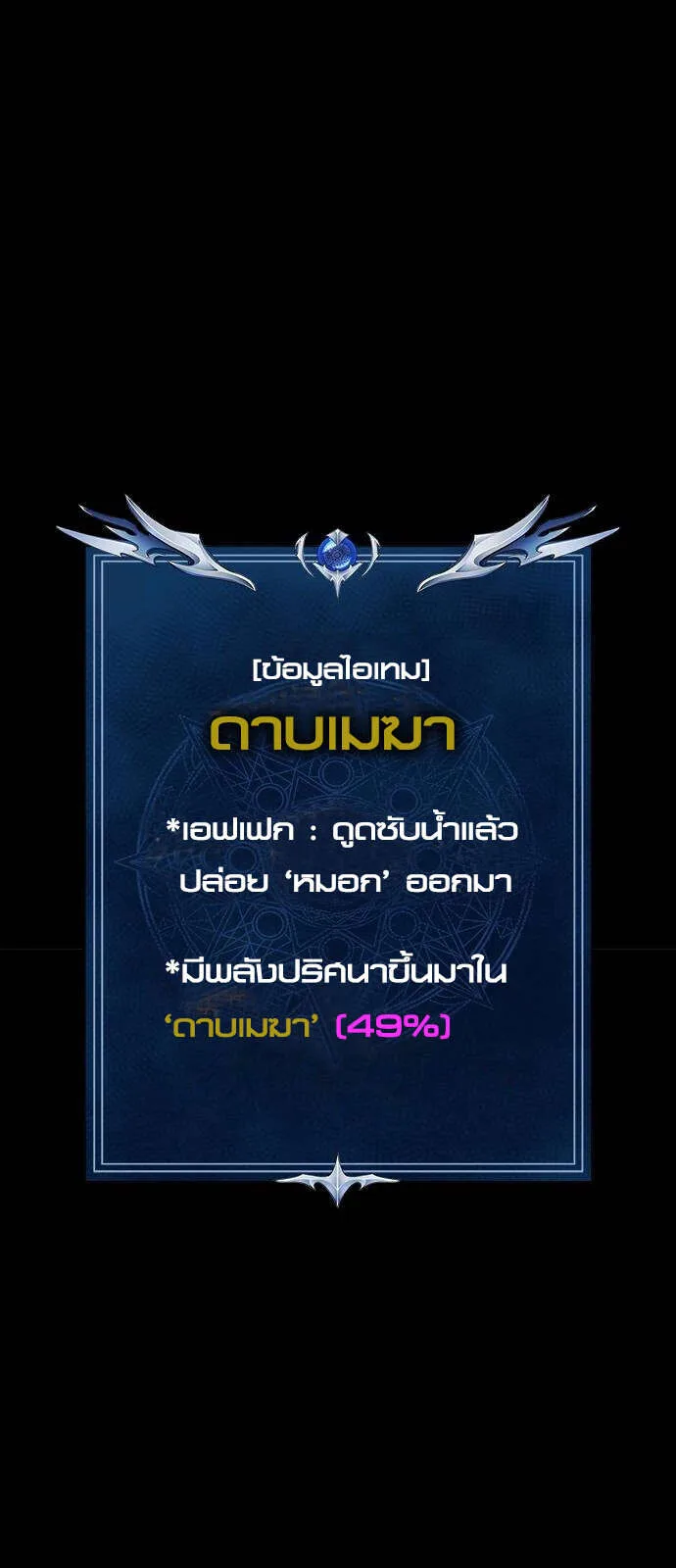 Steel-Eating Player ตอนที่ 33 หน้า 73