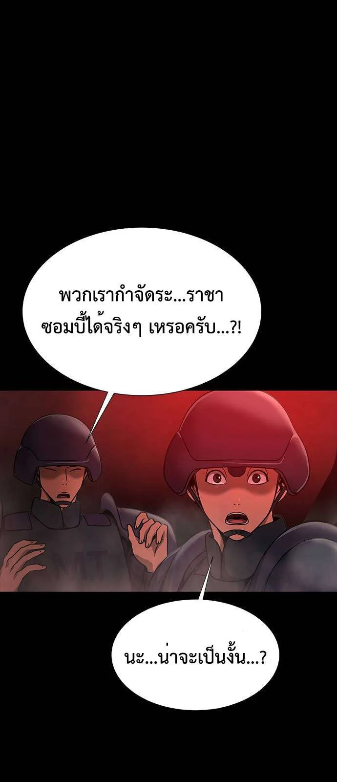 Steel-Eating Player ตอนที่ 33 หน้า 78