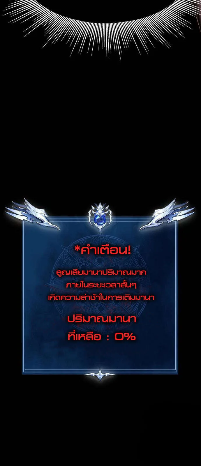 Steel-Eating Player ตอนที่ 33 หน้า 9