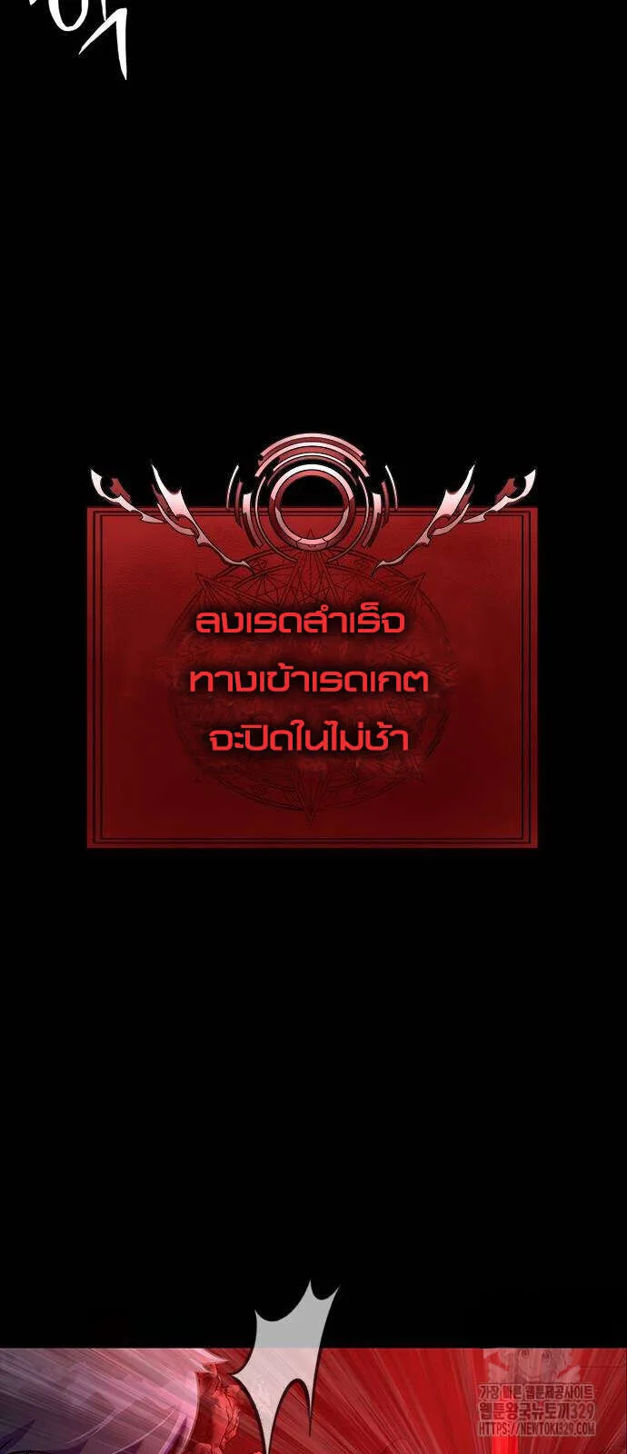 Steel-Eating Player ตอนที่ 33 หน้า 93