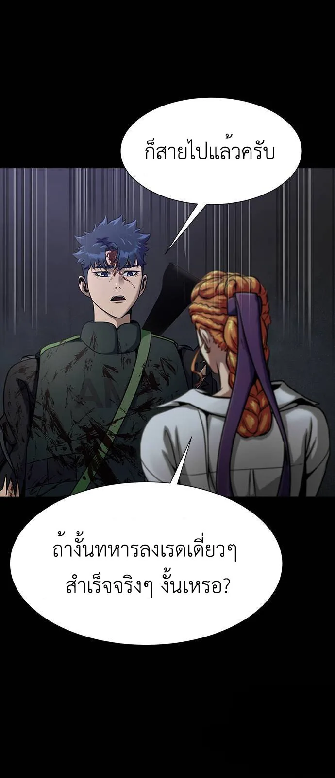 Steel-Eating Player ตอนที่ 34 หน้า 12