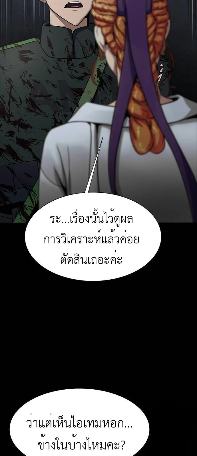 Steel-Eating Player ตอนที่ 34 หน้า 16