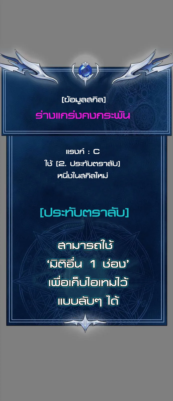 Steel-Eating Player ตอนที่ 34 หน้า 21