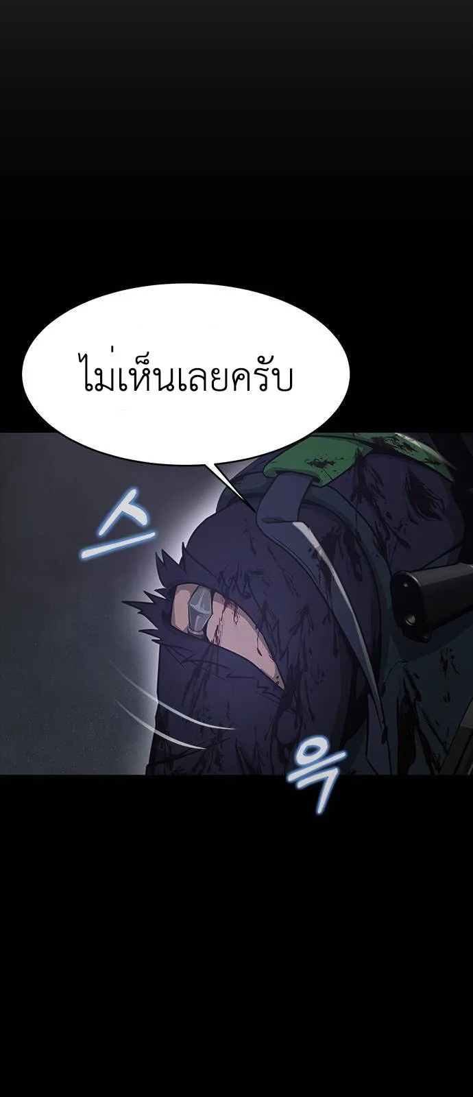 Steel-Eating Player ตอนที่ 34 หน้า 23