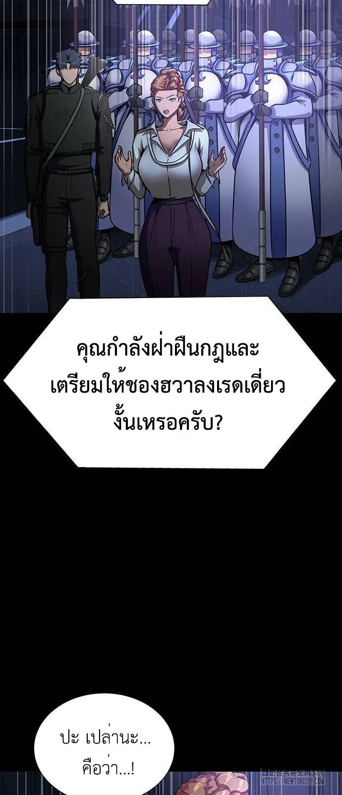 Steel-Eating Player ตอนที่ 34 หน้า 37