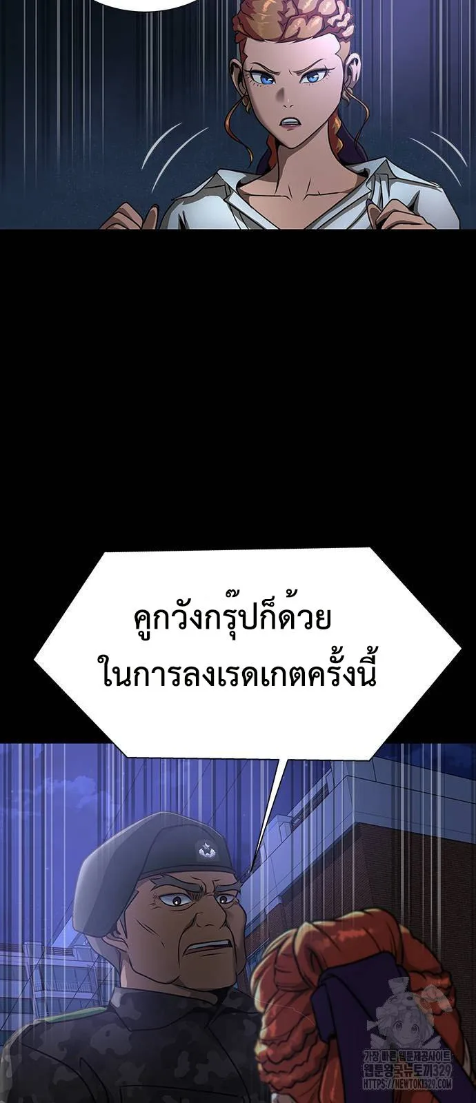 Steel-Eating Player ตอนที่ 34 หน้า 38