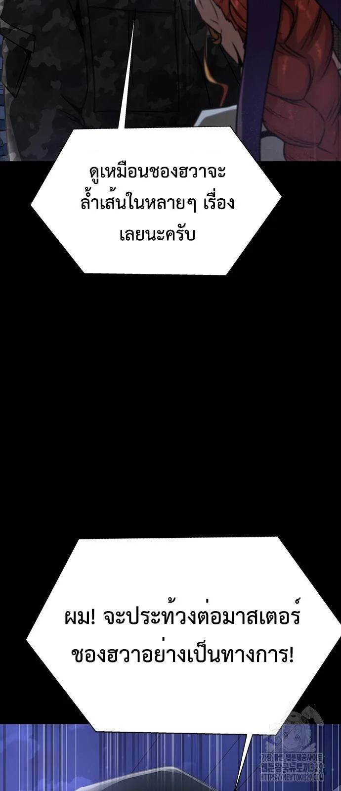 Steel-Eating Player ตอนที่ 34 หน้า 39