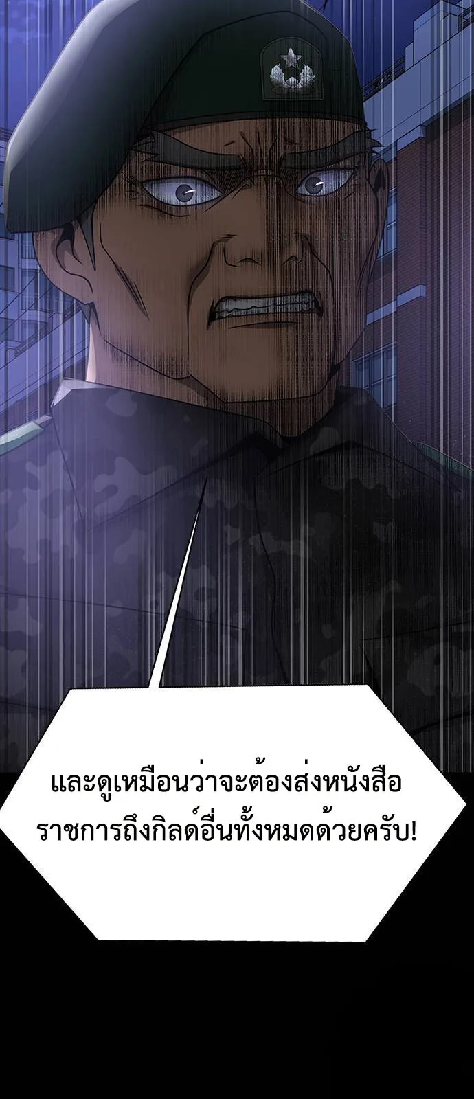 Steel-Eating Player ตอนที่ 34 หน้า 40