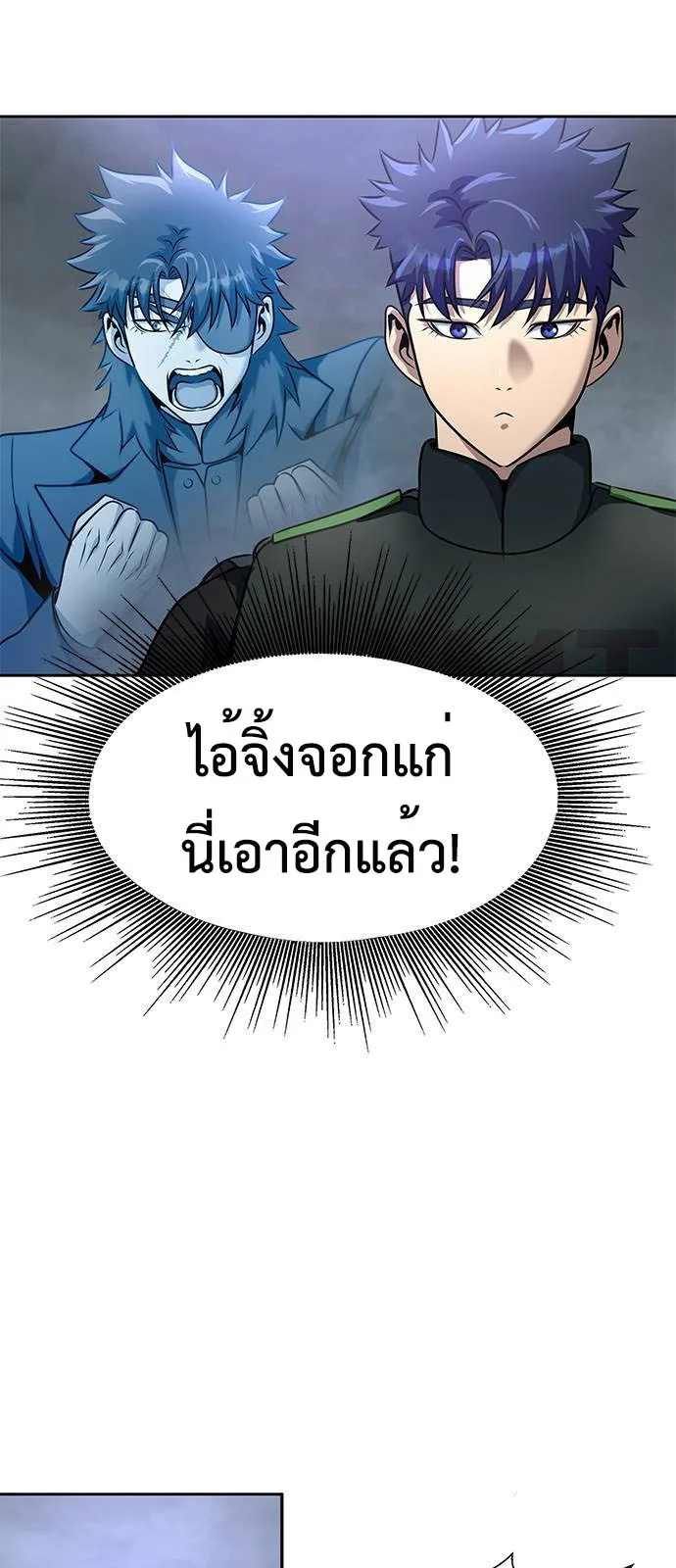 Steel-Eating Player ตอนที่ 34 หน้า 49