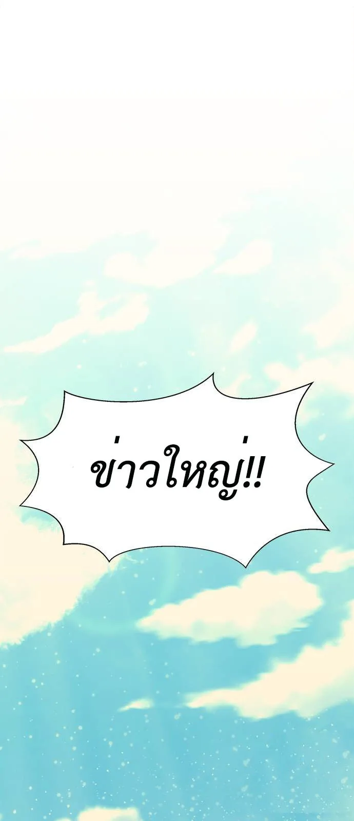 Steel-Eating Player ตอนที่ 34 หน้า 55
