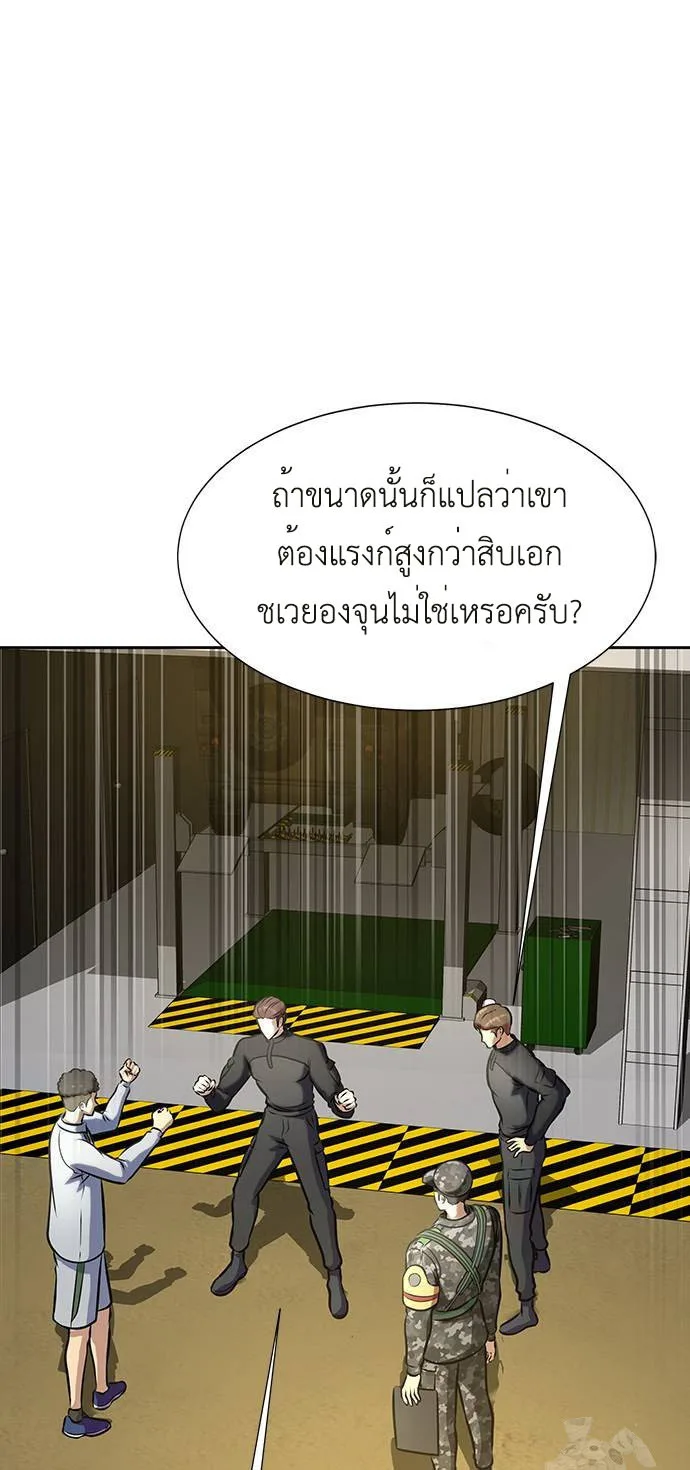 Steel-Eating Player ตอนที่ 34 หน้า 59