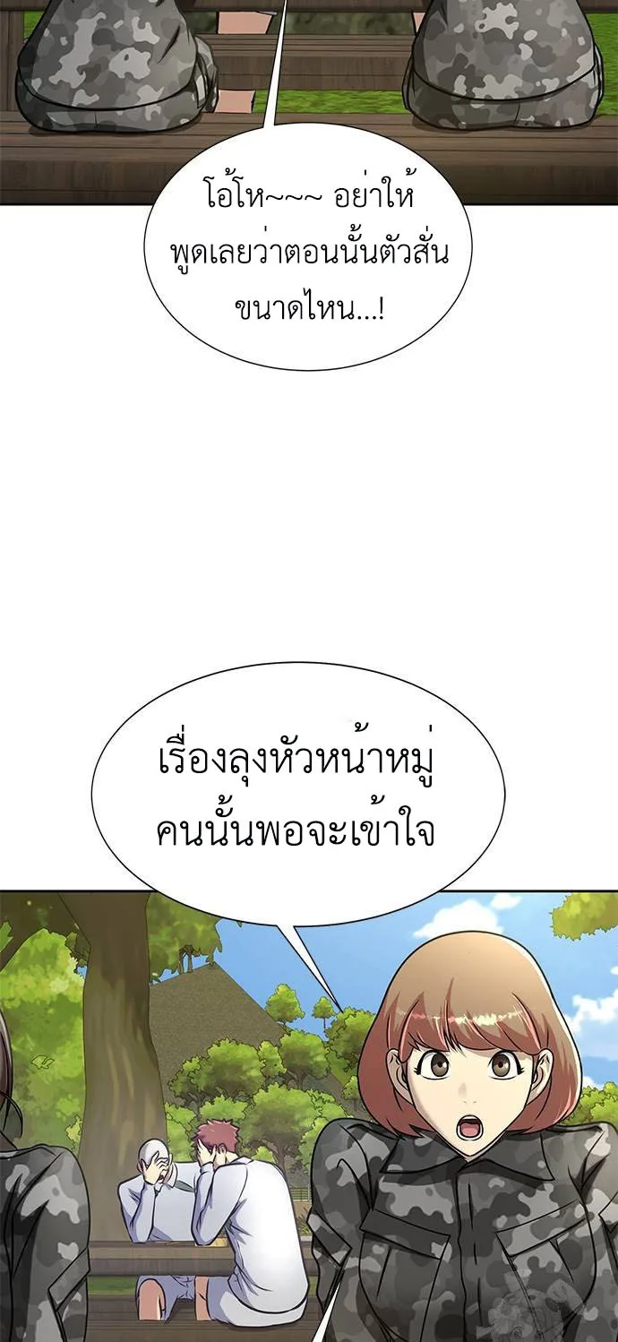 Steel-Eating Player ตอนที่ 34 หน้า 66