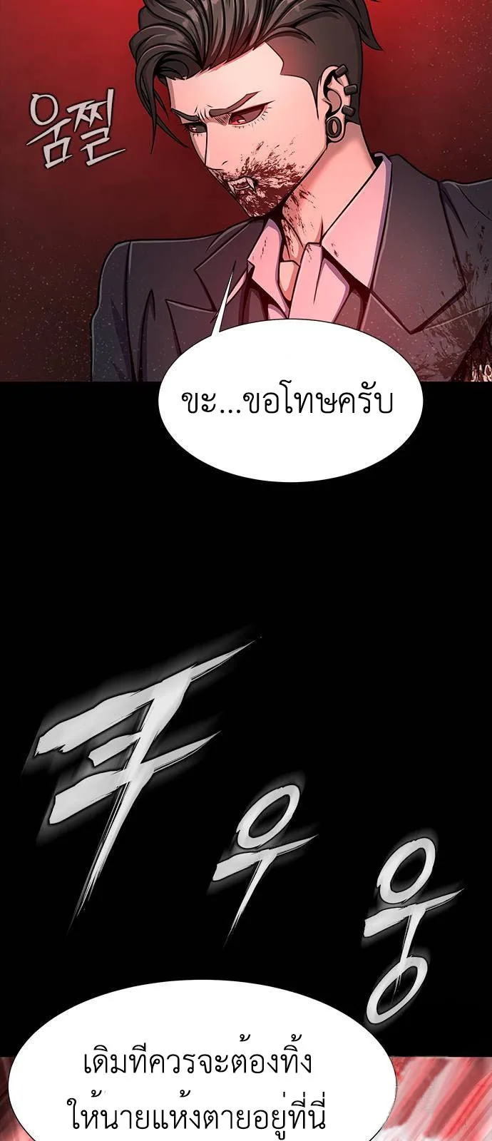 Steel-Eating Player ตอนที่ 34 หน้า 94