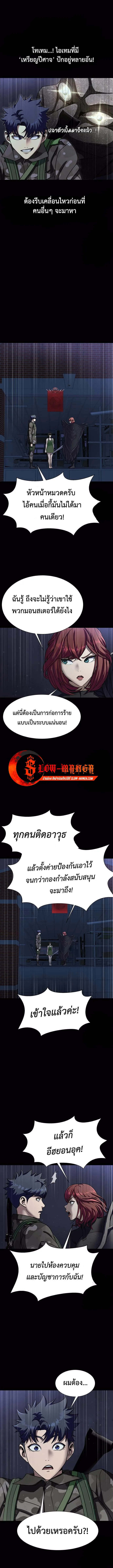 Steel-Eating Player ตอนที่ 39 หน้า 17