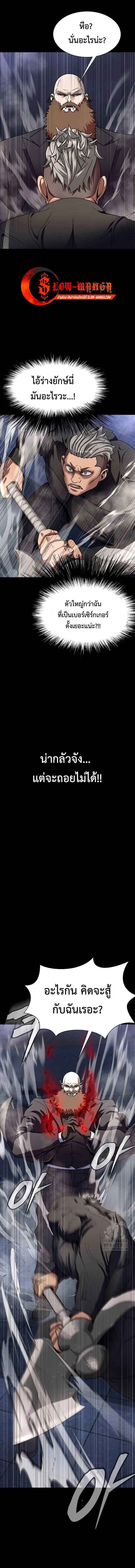 Steel-Eating Player ตอนที่ 39 หน้า 21