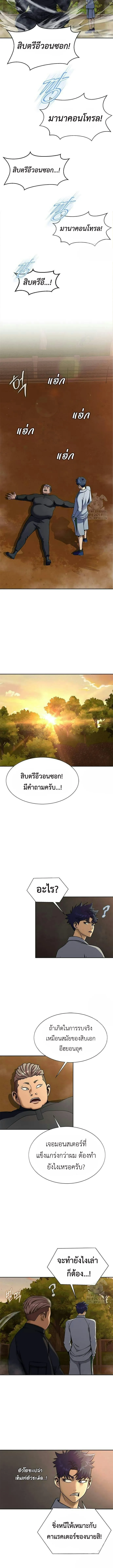Steel-Eating Player ตอนที่ 40 หน้า 2