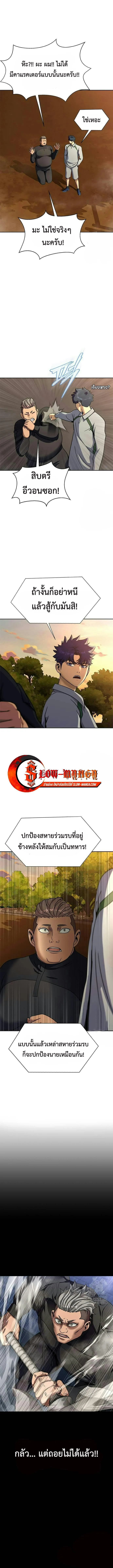 Steel-Eating Player ตอนที่ 40 หน้า 3