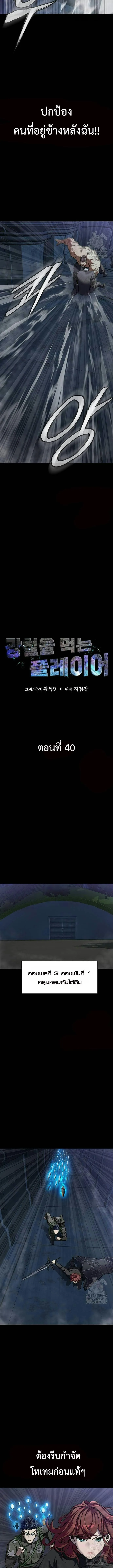 Steel-Eating Player ตอนที่ 40 หน้า 8