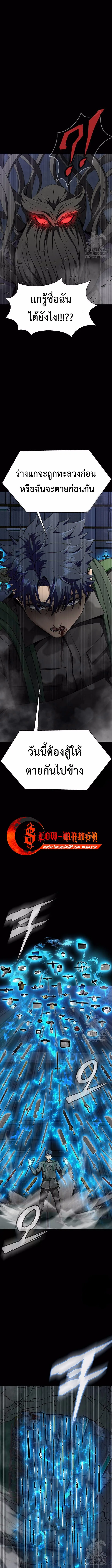 Steel-Eating Player ตอนที่ 41 หน้า 11