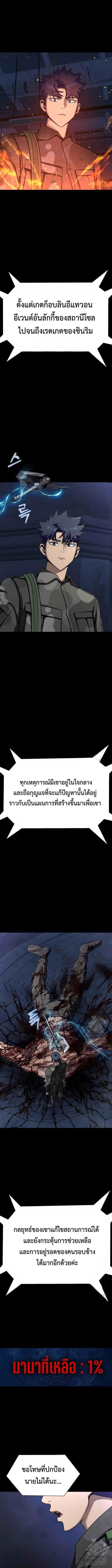 Steel-Eating Player ตอนที่ 41 หน้า 18