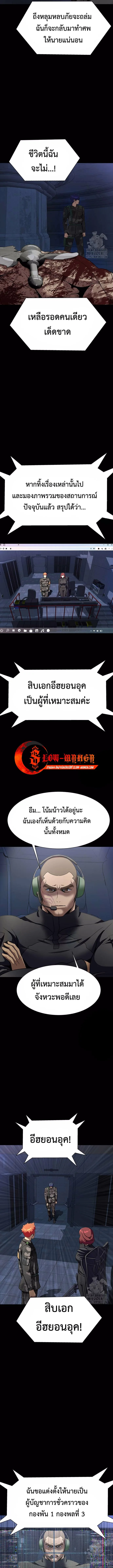 Steel-Eating Player ตอนที่ 41 หน้า 19