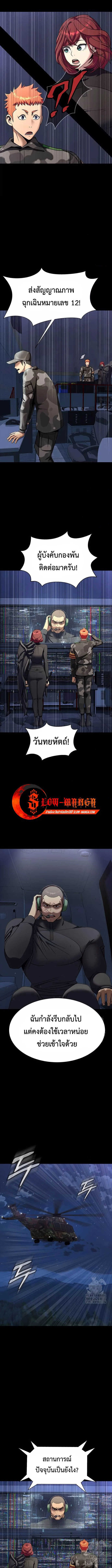 Steel-Eating Player ตอนที่ 41 หน้า 7
