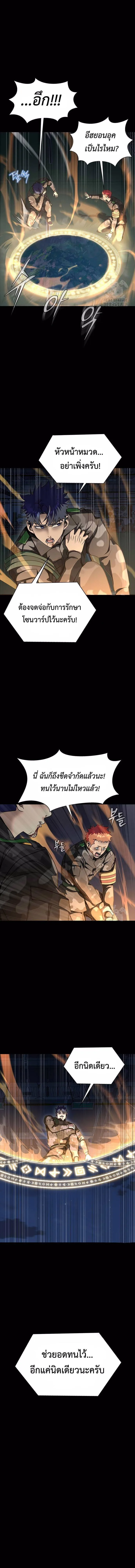 Steel-Eating Player ตอนที่ 43 หน้า 4