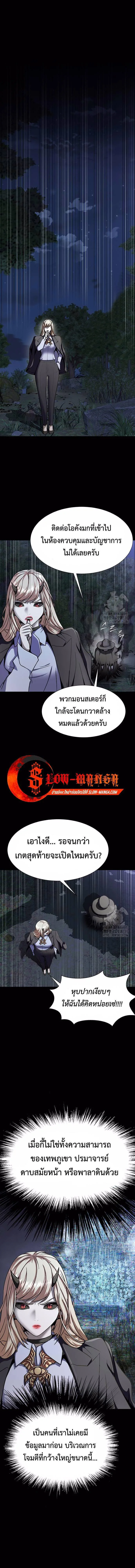 Steel-Eating Player ตอนที่ 43 หน้า 5