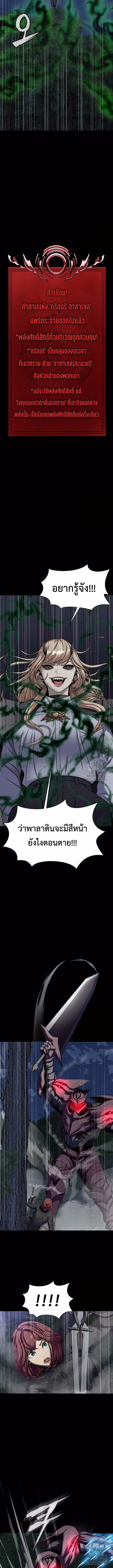 Steel-Eating Player ตอนที่ 44 หน้า 18
