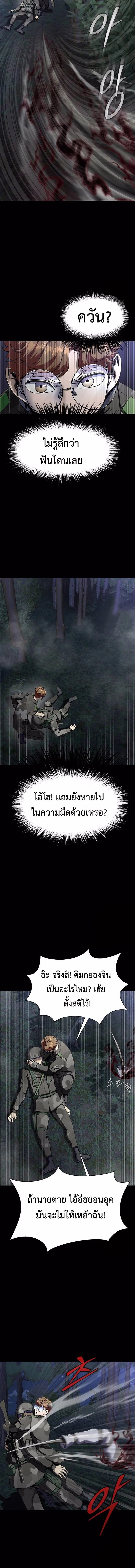 Steel-Eating Player ตอนที่ 44 หน้า 4