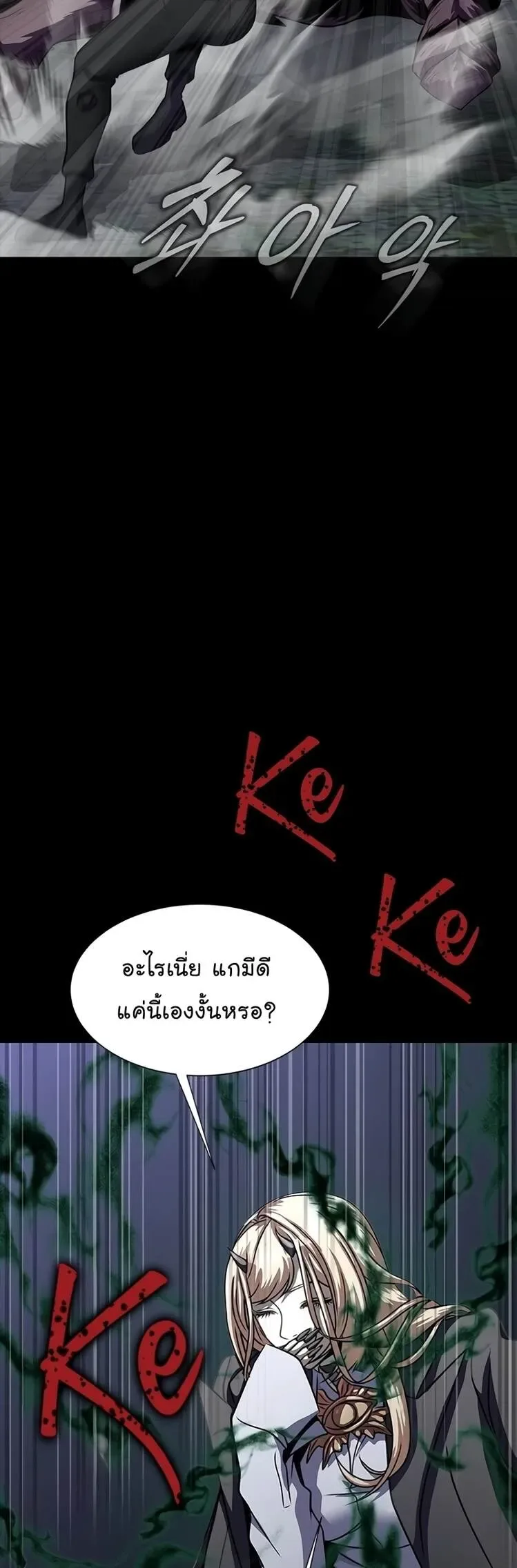 Steel-Eating Player ตอนที่ 45 หน้า 34
