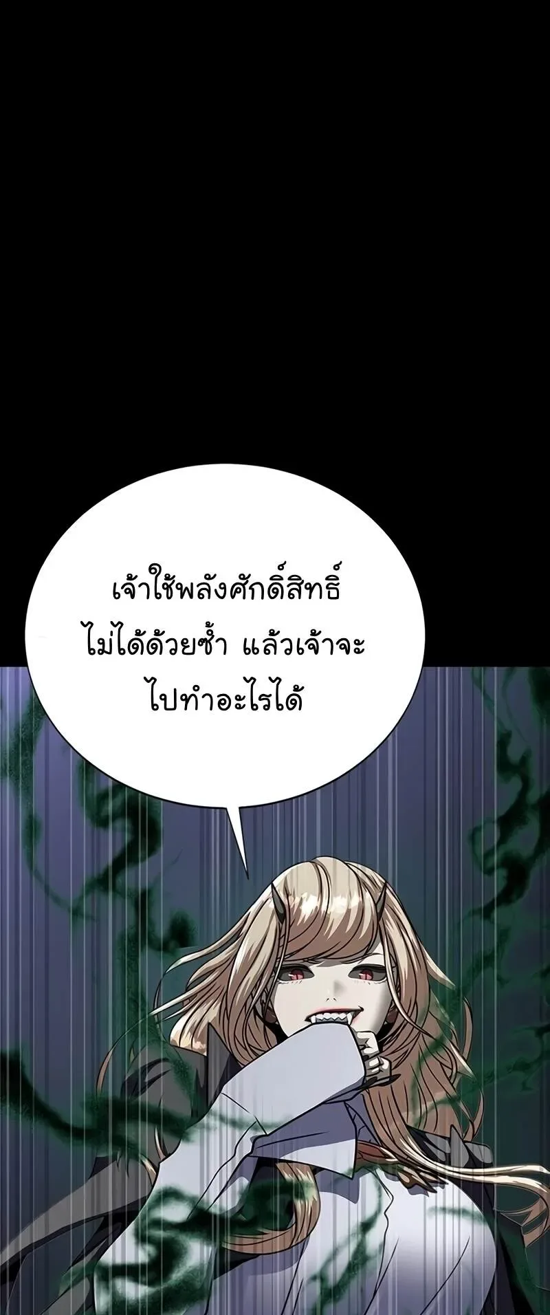 Steel-Eating Player ตอนที่ 45 หน้า 39