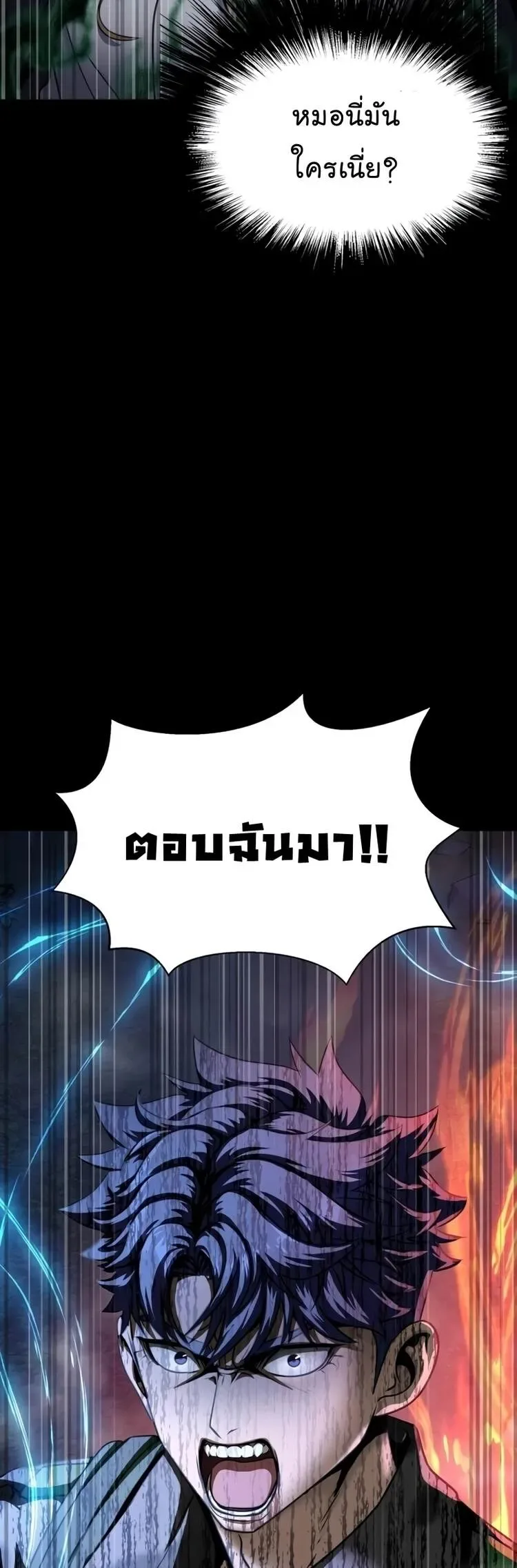 Steel-Eating Player ตอนที่ 45 หน้า 4