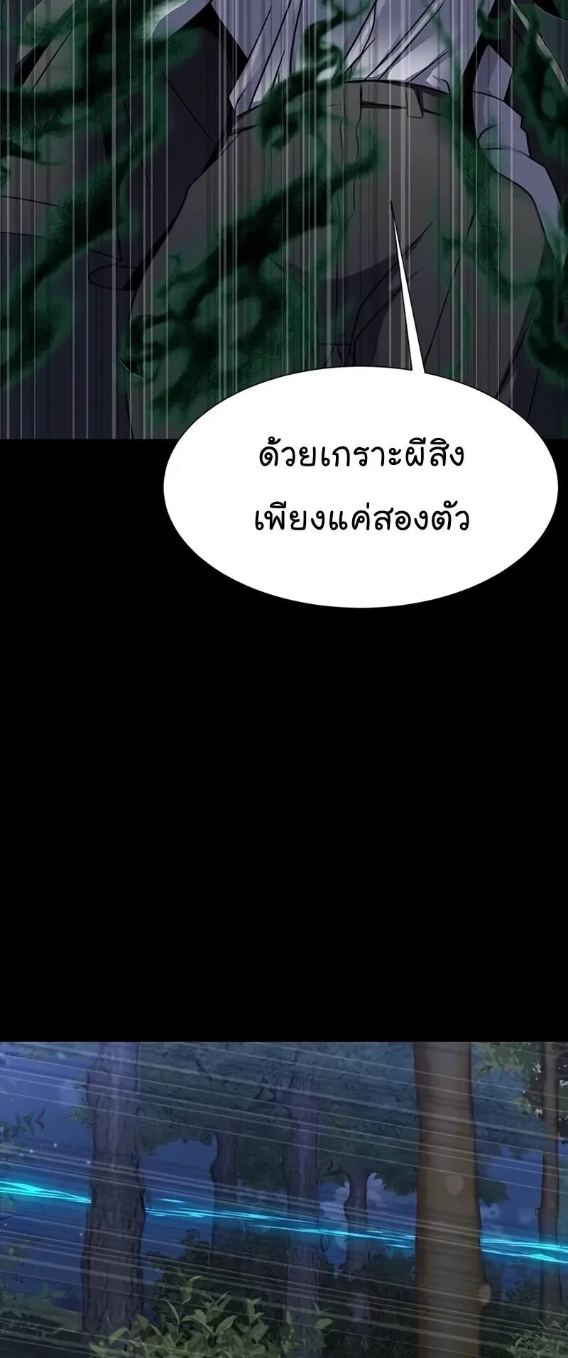 Steel-Eating Player ตอนที่ 45 หน้า 40
