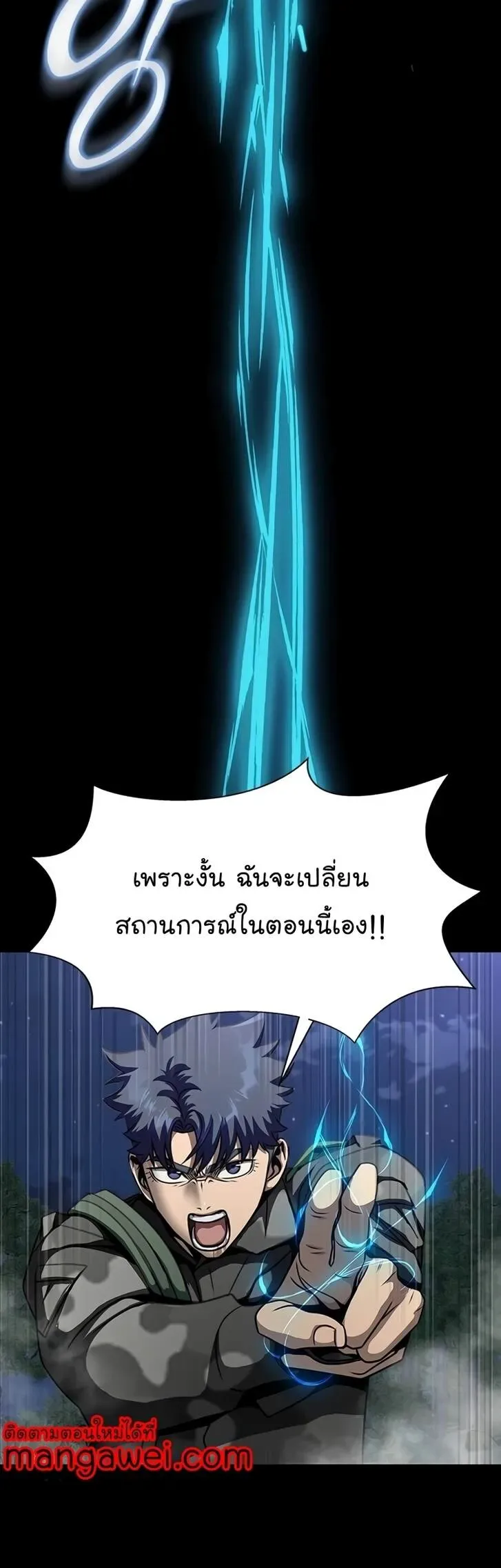 Steel-Eating Player ตอนที่ 45 หน้า 44
