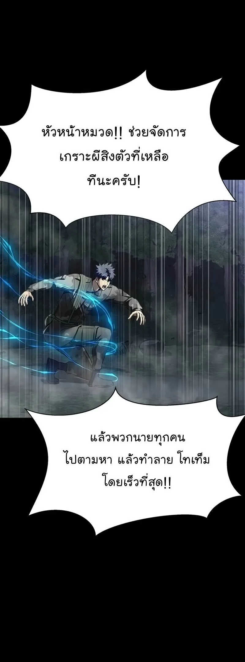 Steel-Eating Player ตอนที่ 45 หน้า 49