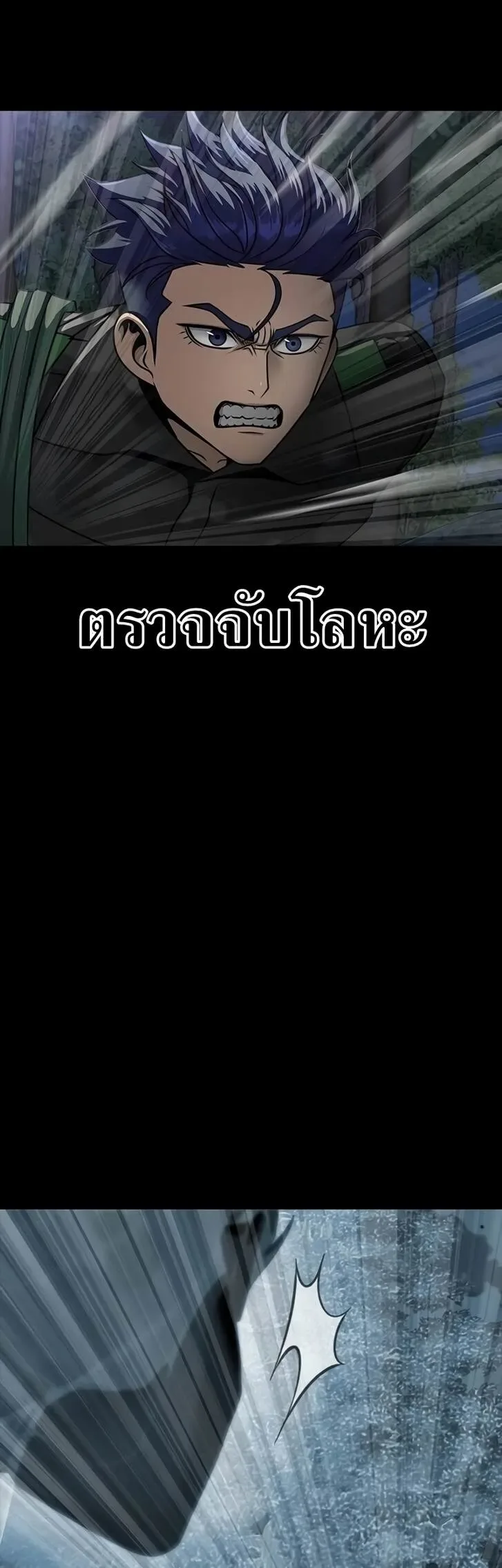 Steel-Eating Player ตอนที่ 45 หน้า 57