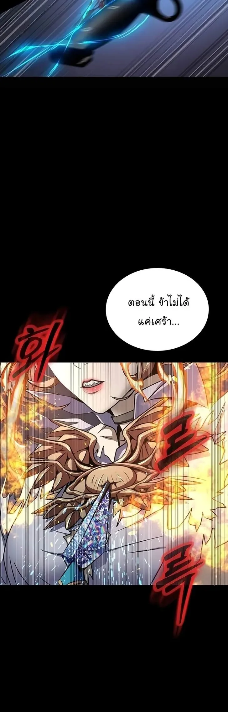 Steel-Eating Player ตอนที่ 45 หน้า 65