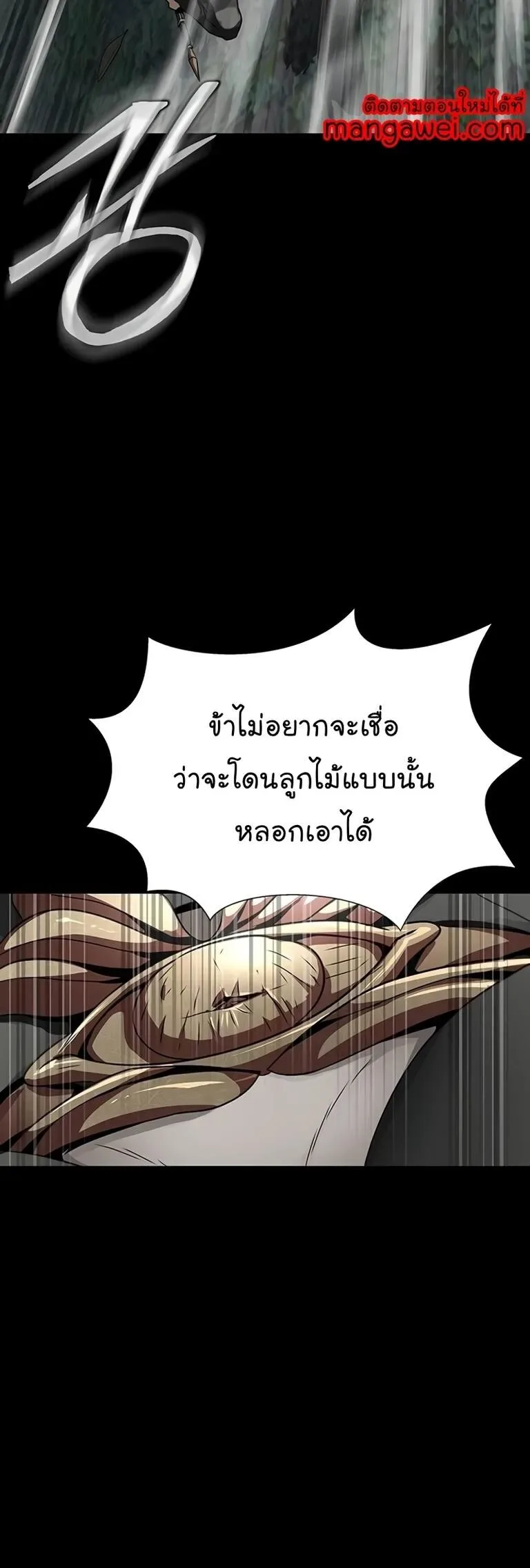 Steel-Eating Player ตอนที่ 45 หน้า 74