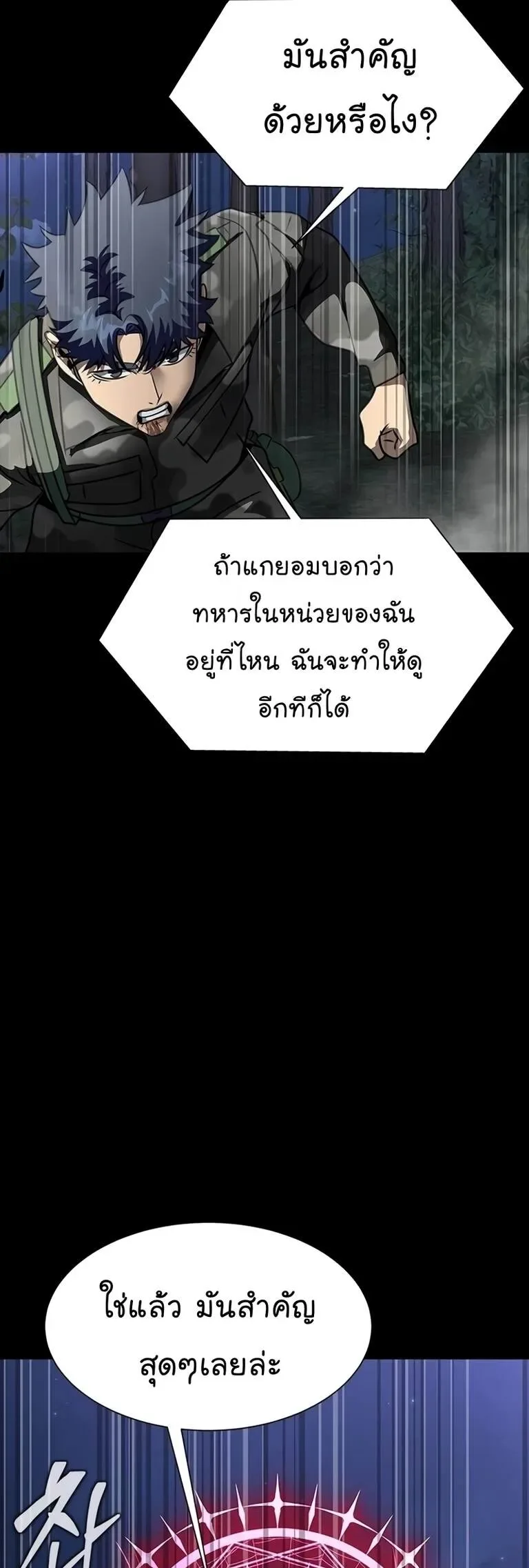 Steel-Eating Player ตอนที่ 45 หน้า 77