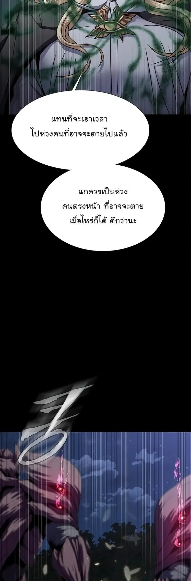 Steel-Eating Player ตอนที่ 45 หน้า 9